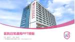 广州市番禺区何贤纪念医院医院简介/日常通用PPT模板_幻灯片封面预览图