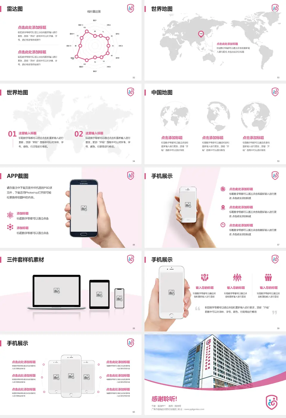 广州市番禺区何贤纪念医院医院简介/日常通用PPT模板16:9格式幻灯片预览图7