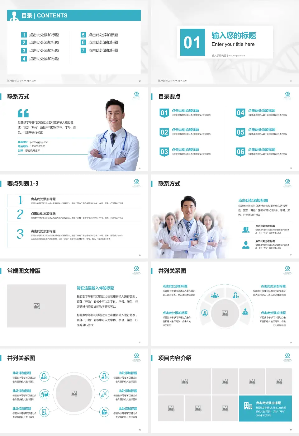 广州复大肿瘤医院科室介绍与推广PPT模板16:9格式幻灯片预览图2