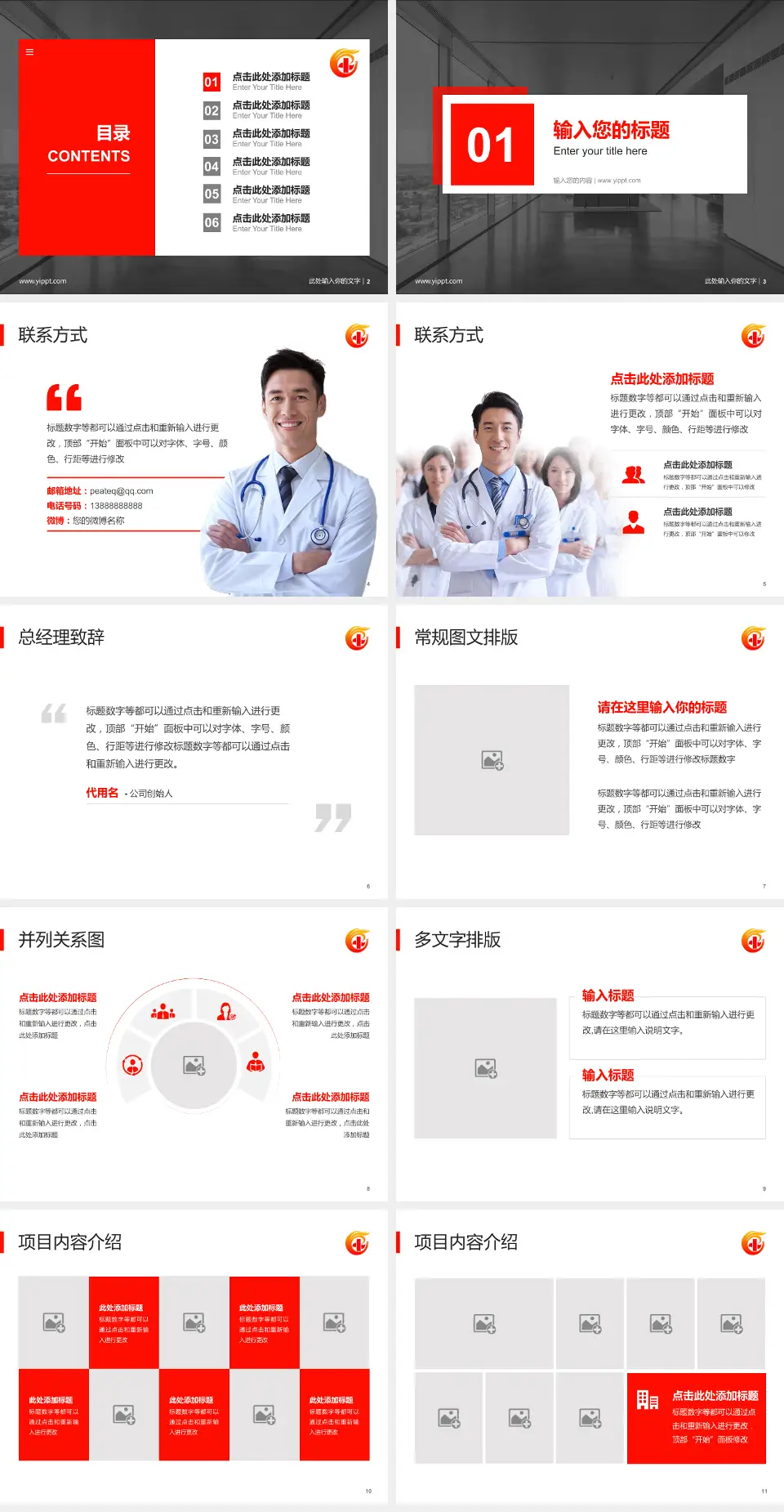 广东省工伤康复中心医疗知识普及PPT模板4:3格式幻灯片预览图2