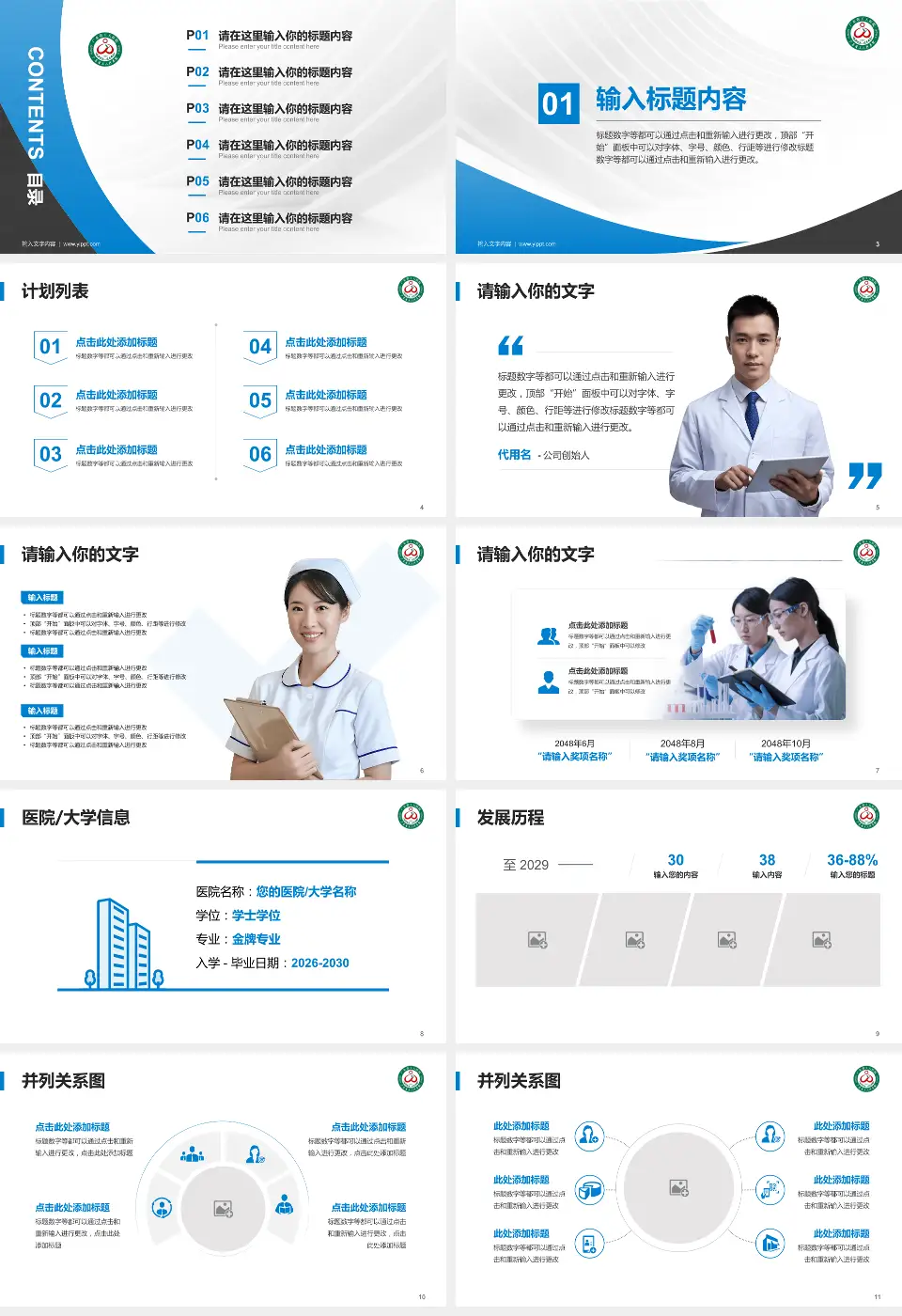 广东省工人医院医疗行业比赛专用PPT模板16:9格式幻灯片预览图2