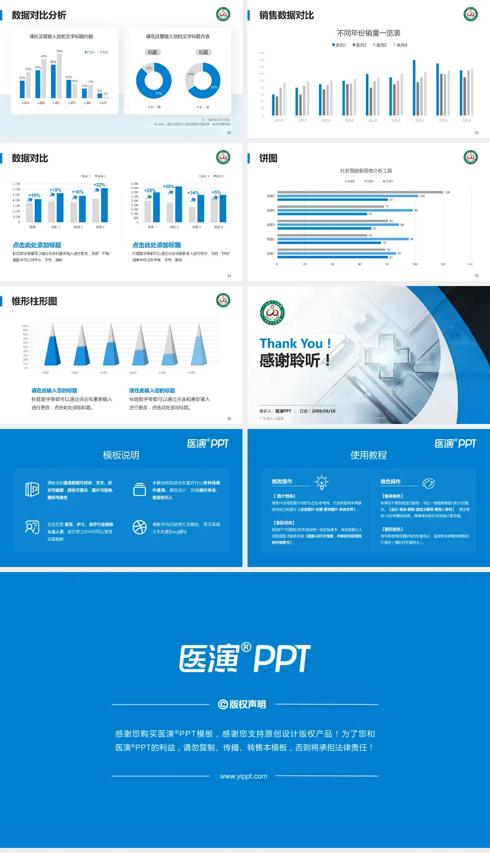 广东省工人医院医疗行业比赛专用PPT模板16:9格式幻灯片预览图7