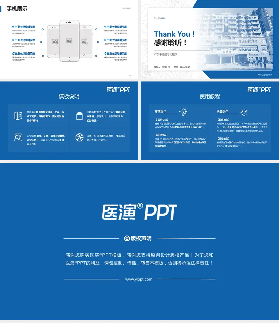 广东中能建电力医院医院管理报告PPT模板16:9格式幻灯片预览图7