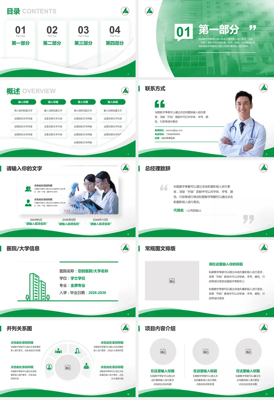 广州市海珠区妇幼保健院会议与研讨会PPT模板16:9格式幻灯片预览图2