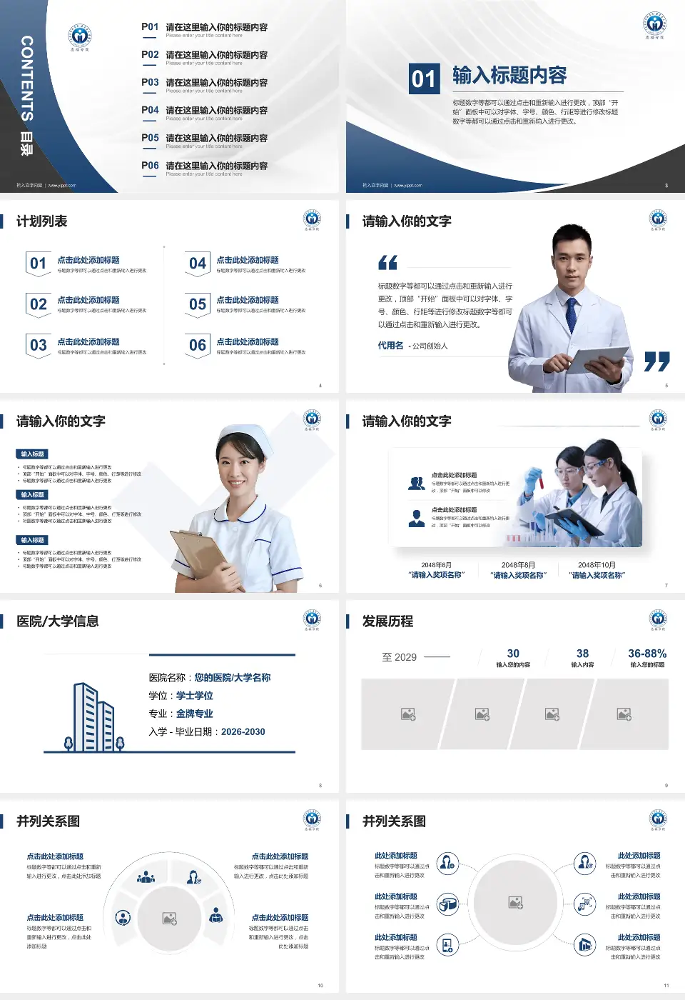 广东省人民医院惠福分院医疗行业比赛专用PPT模板16:9格式幻灯片预览图2