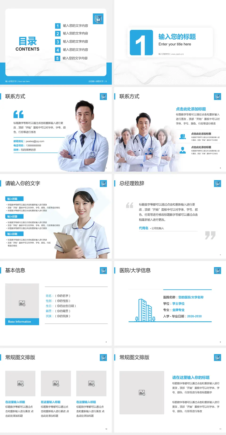 广州医科大学附属肿瘤医院护理专业职业生涯规划PPT模板4:3格式幻灯片预览图2