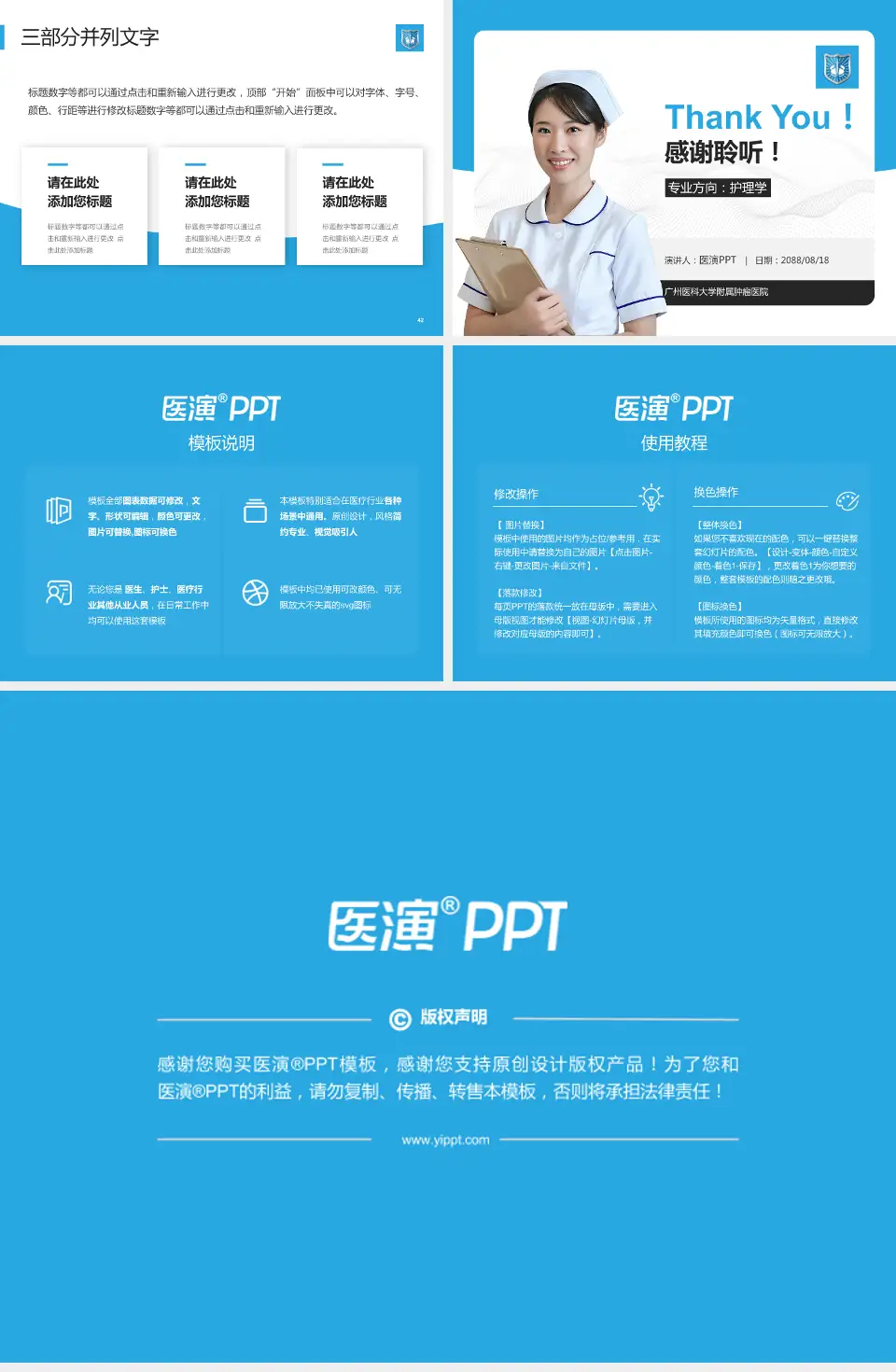 广州医科大学附属肿瘤医院护理专业职业生涯规划PPT模板4:3格式幻灯片预览图6
