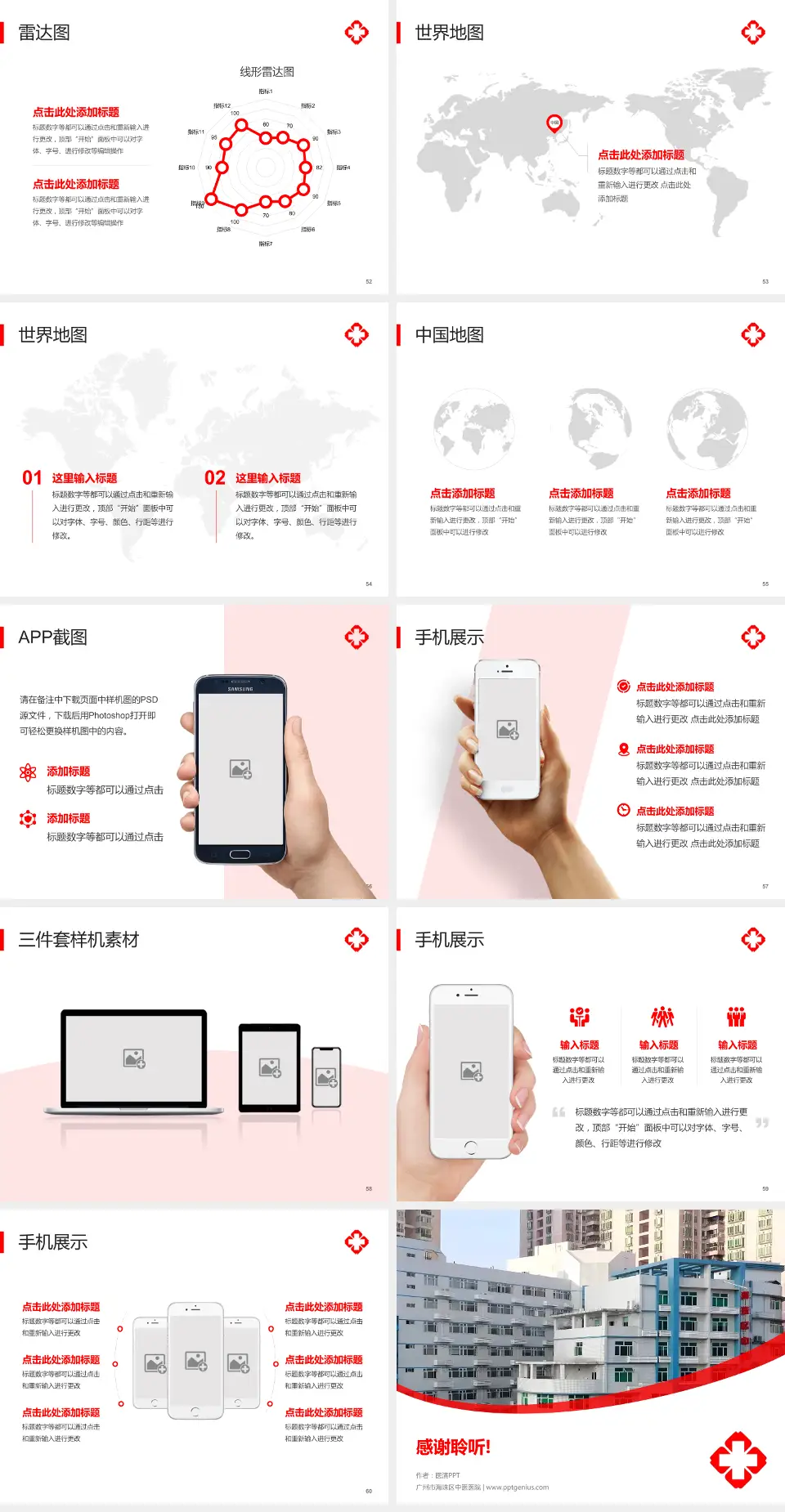 广州市海珠区中医医院医院简介/日常通用PPT模板4:3格式幻灯片预览图7