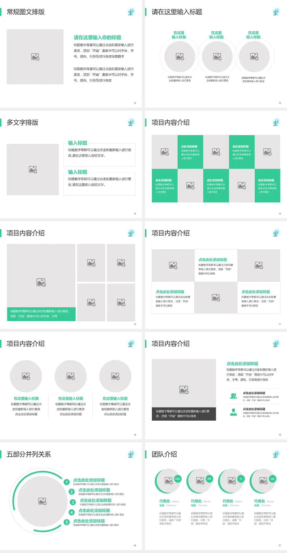 广州市从化区中医医院医院简介/日常通用PPT模板4:3格式幻灯片预览图3
