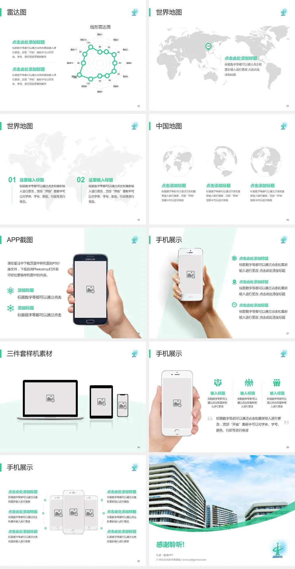 广州市从化区中医医院医院简介/日常通用PPT模板4:3格式幻灯片预览图7