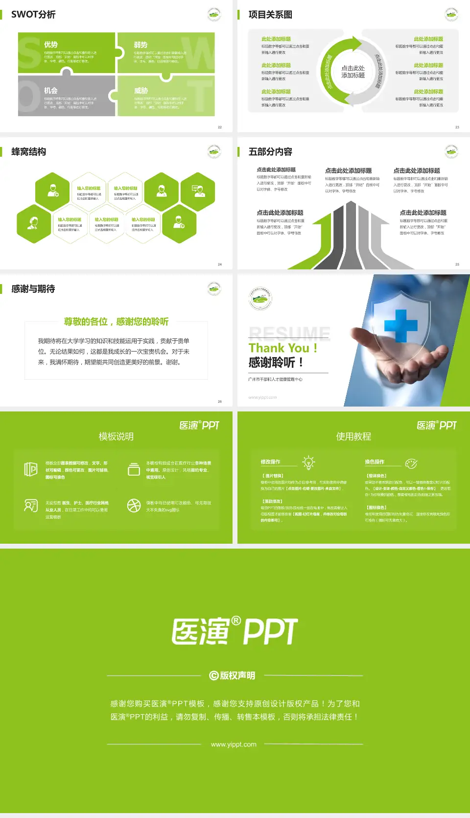 广州市干部和人才健康管理中心个人求职应聘简历PPT模板16:9格式幻灯片预览图4