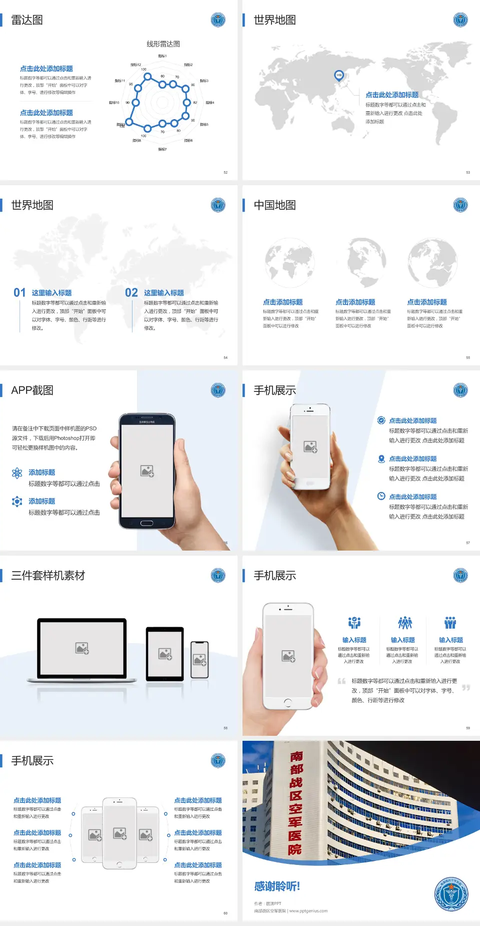 南部战区空军医院医院简介/日常通用PPT模板4:3格式幻灯片预览图7