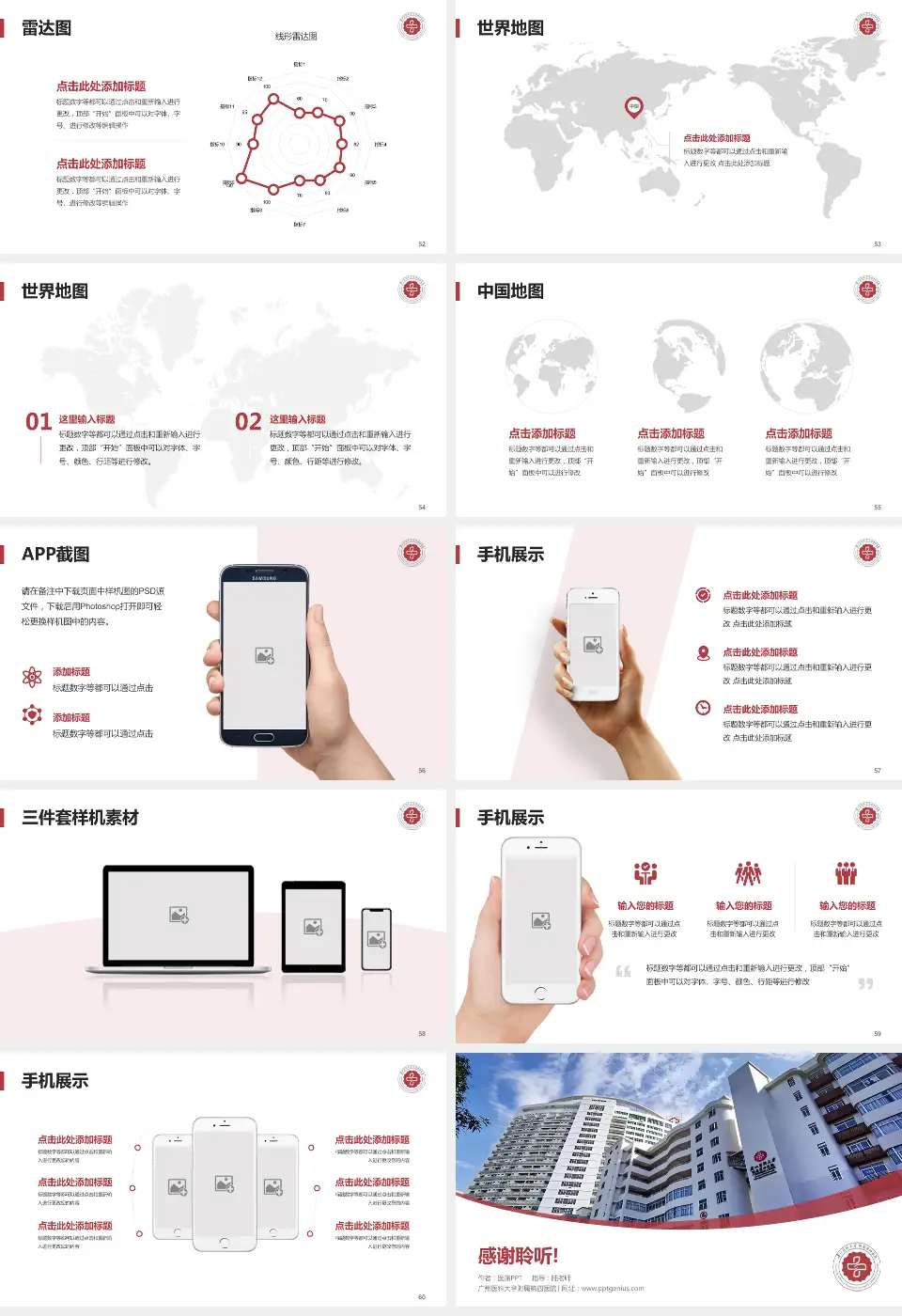 广州医科大学附属第四医院医院简介/日常通用PPT模板16:9格式幻灯片预览图7