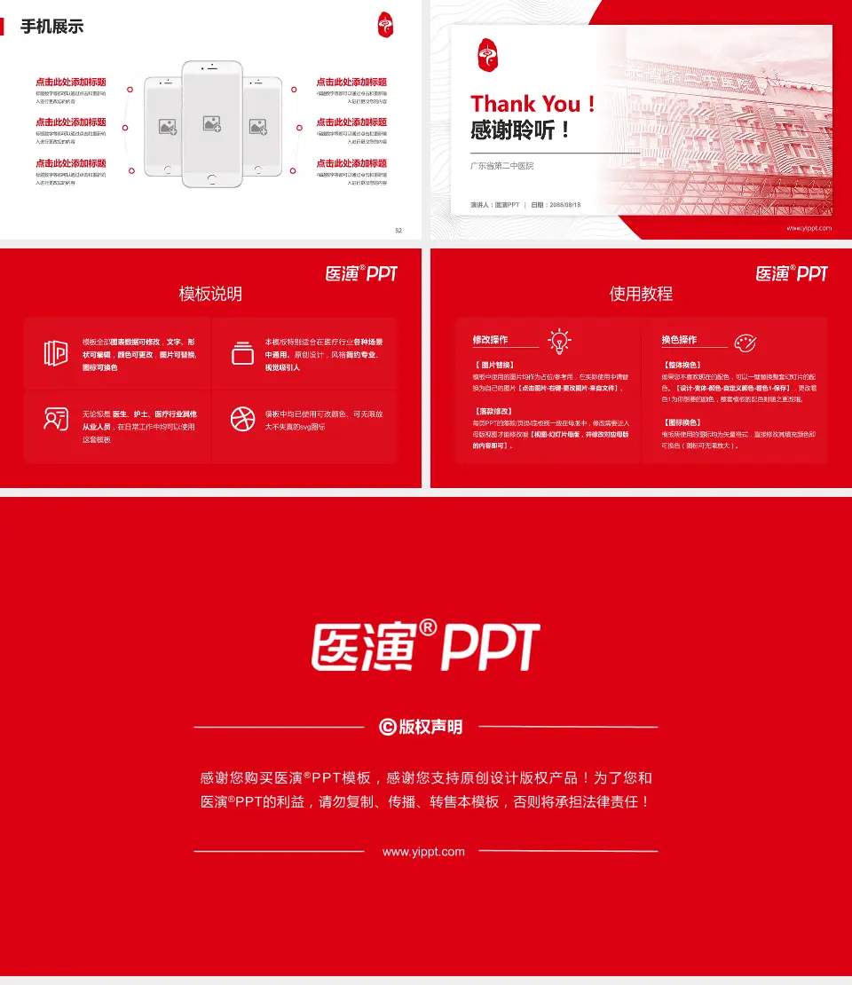 广东省第二中医院医院管理报告PPT模板16:9格式幻灯片预览图7