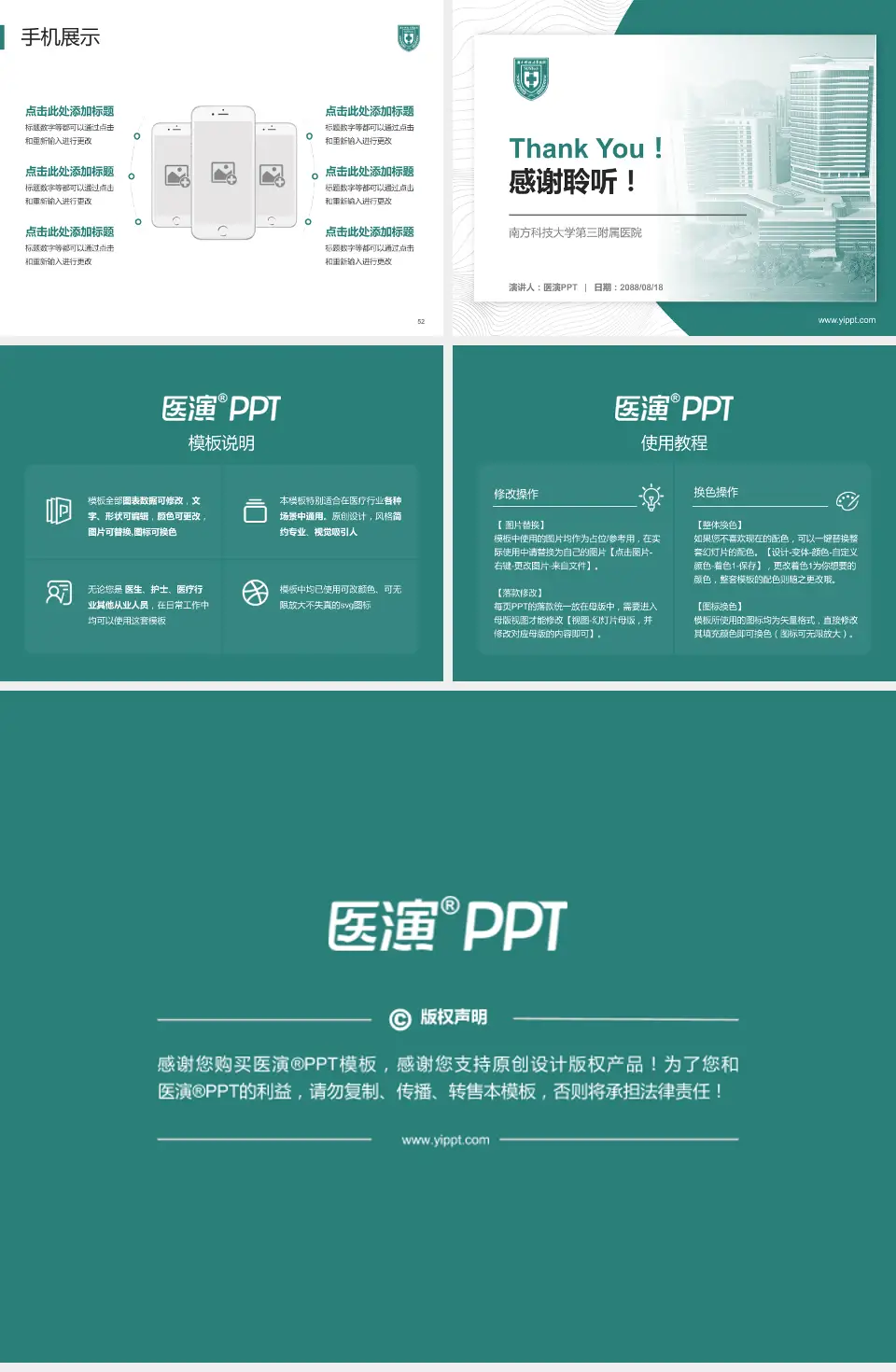南方科技大学第三附属医院医院管理报告PPT模板4:3格式幻灯片预览图7