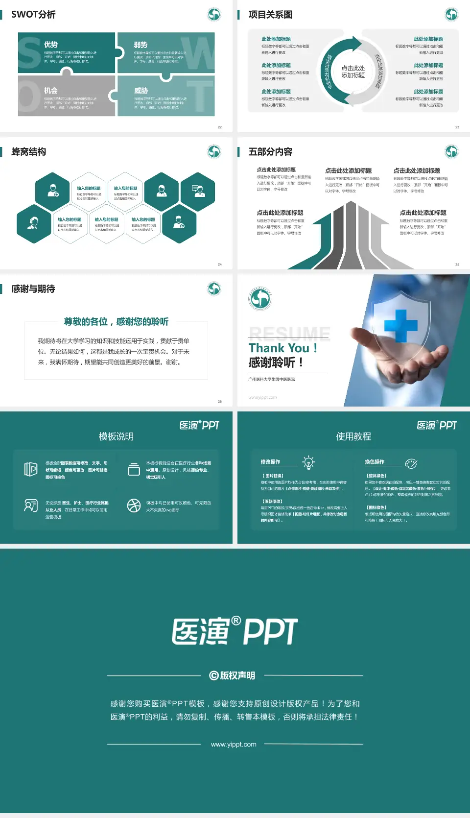 广州医科大学附属中医医院个人求职应聘简历PPT模板16:9格式幻灯片预览图4