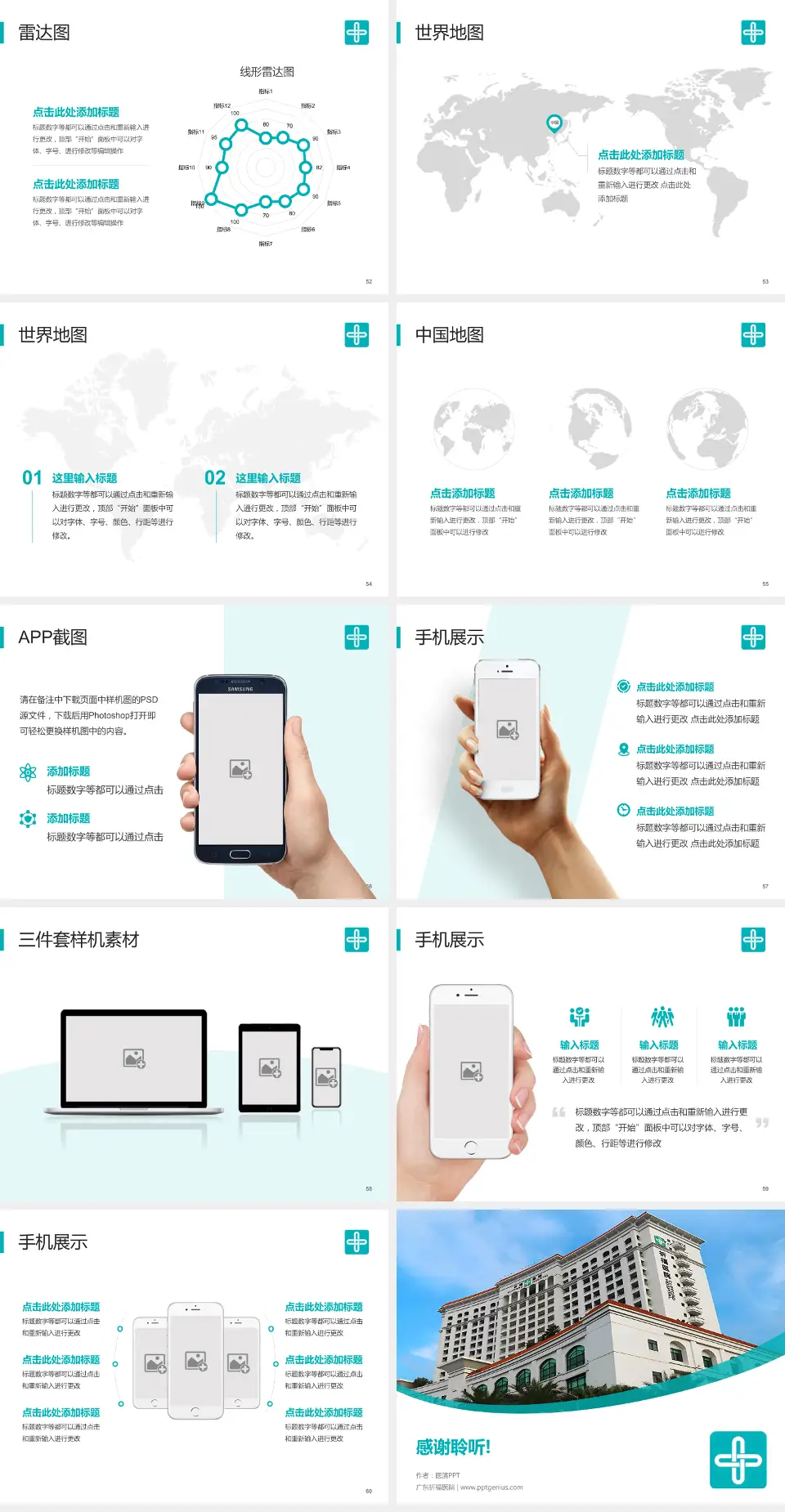 广东祈福医院医院简介/日常通用PPT模板4:3格式幻灯片预览图7