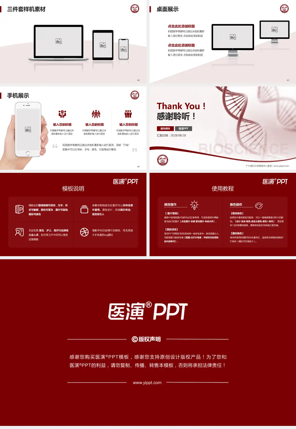 广州医科大学附属市八医院项目申请与汇报PPT模板16:9格式幻灯片预览图6