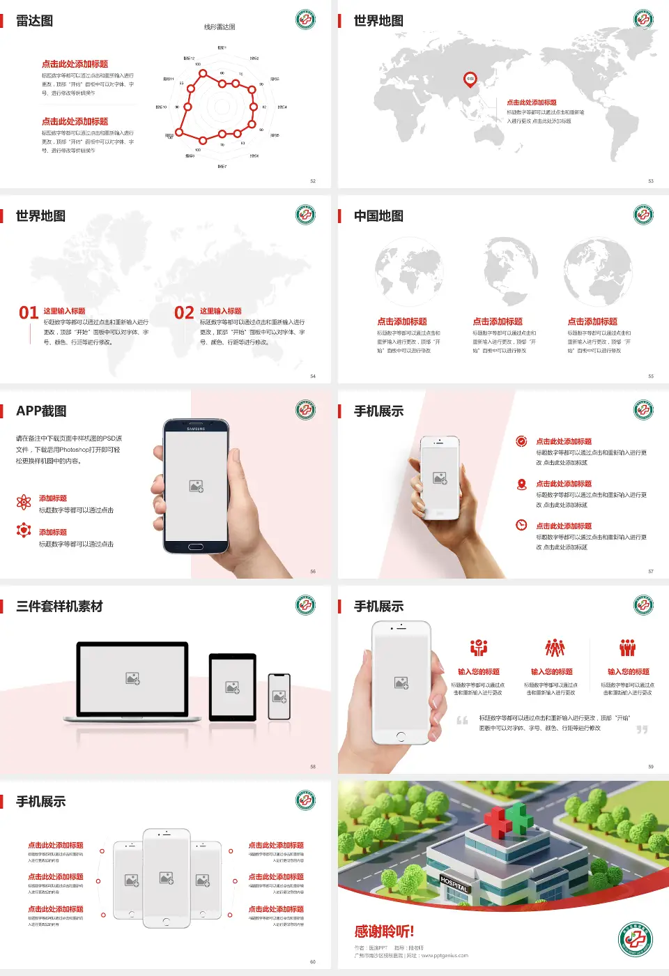 广州市南沙区榄核医院医院简介/日常通用PPT模板16:9格式幻灯片预览图7