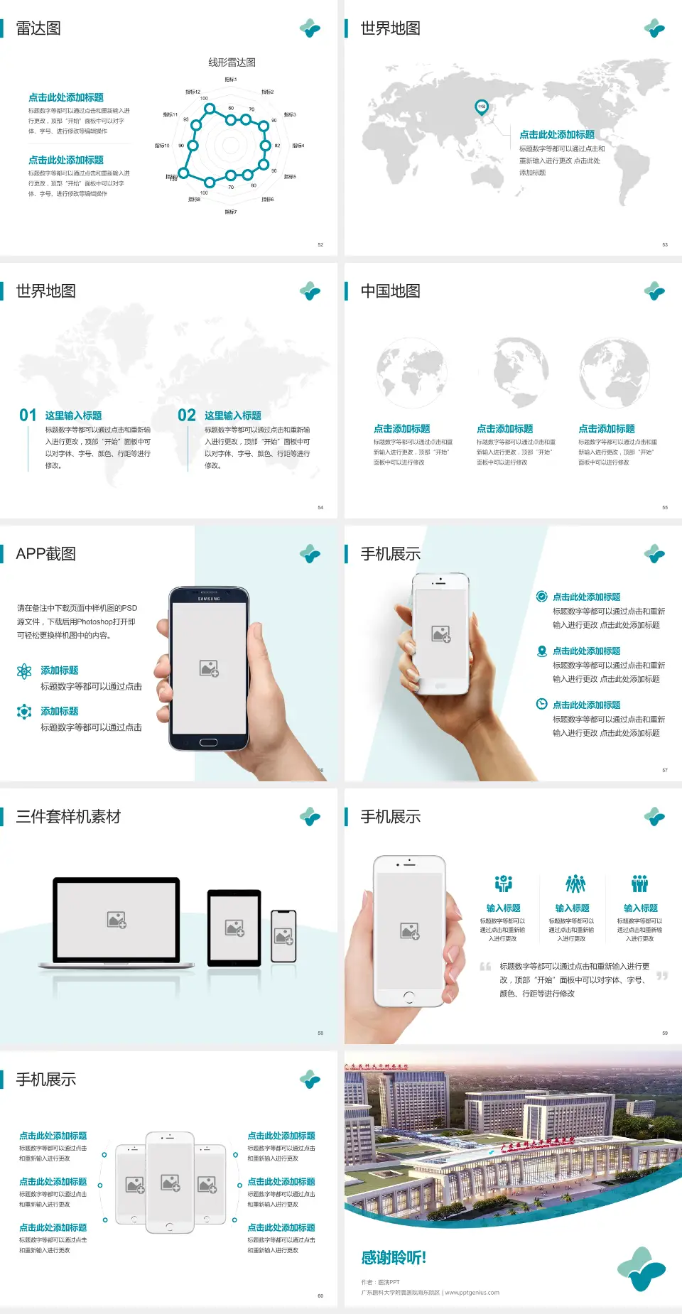 广东医科大学附属医院海东院区医院简介/日常通用PPT模板4:3格式幻灯片预览图7