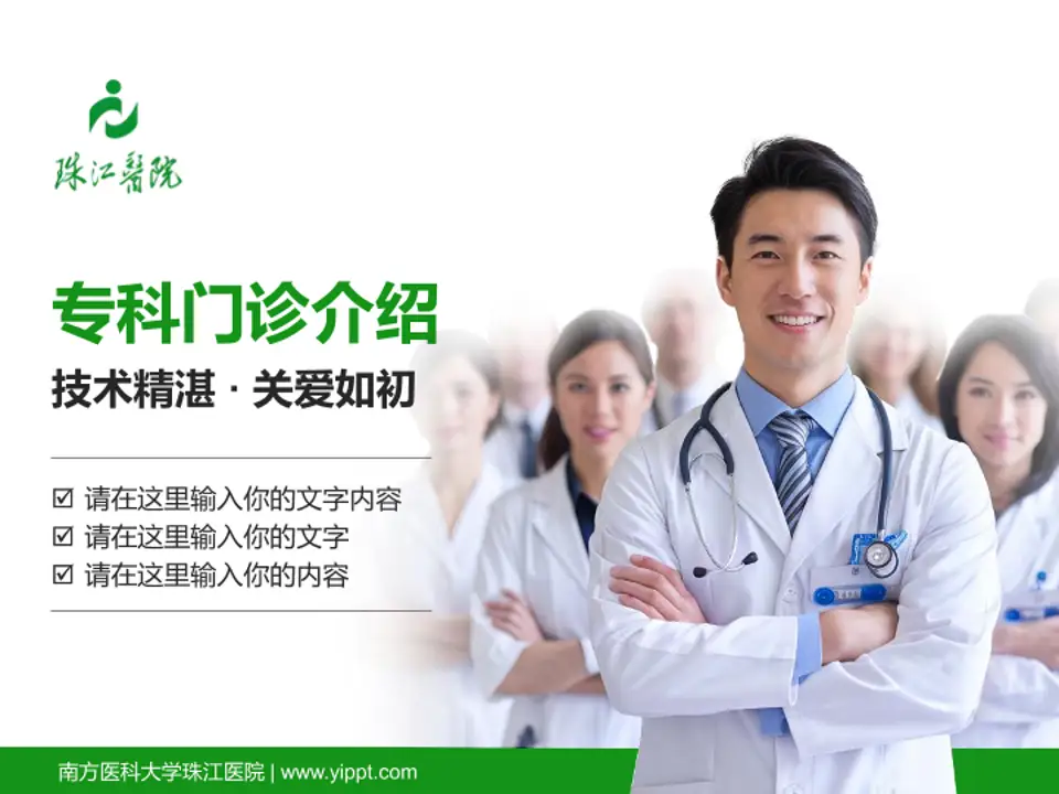 南方医科大学珠江医院科室介绍与推广PPT模板4:3格式PPT封面效果预览图