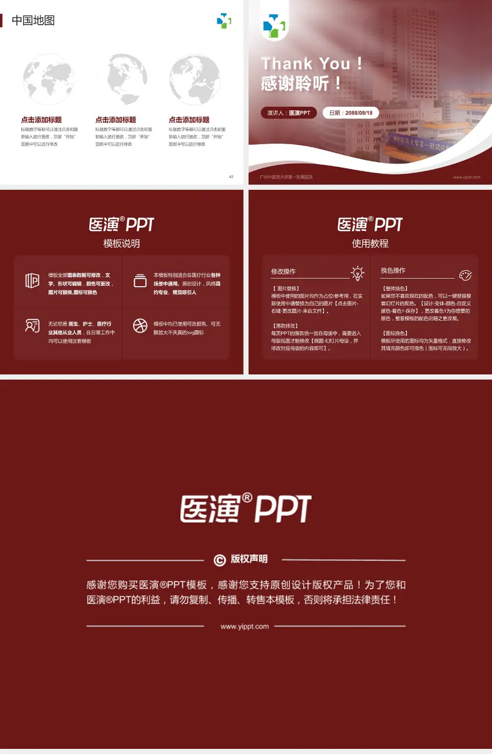 广州中医药大学第一附属医院会议与研讨会PPT模板4:3格式幻灯片预览图6