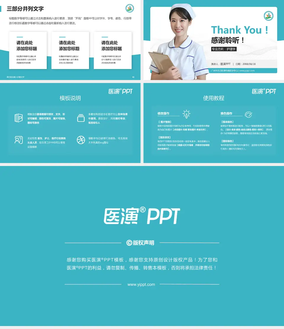 广州市天河区慢性病防治中心护理专业职业生涯规划PPT模板16:9格式幻灯片预览图6