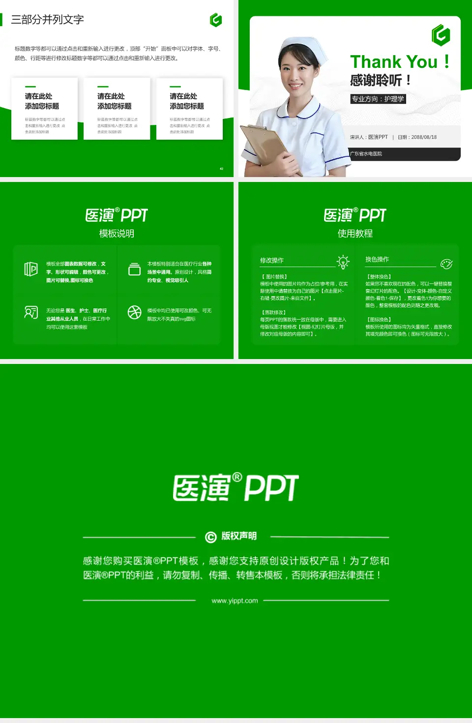 广东省水电医院护理专业职业生涯规划PPT模板4:3格式幻灯片预览图6