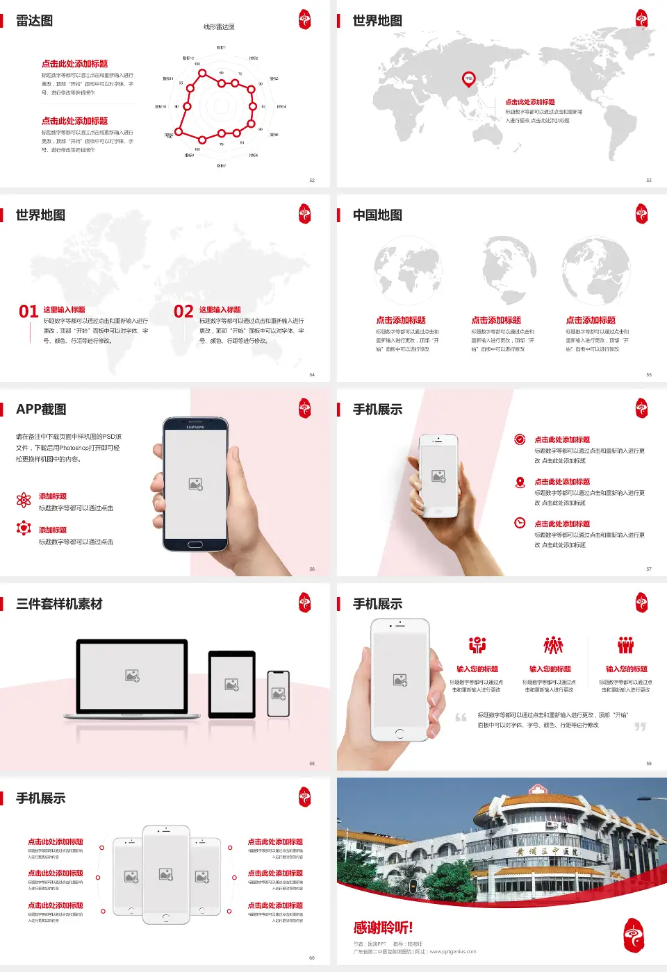 广东省第二中医院黄埔医院医院简介/日常通用PPT模板16:9格式幻灯片预览图7