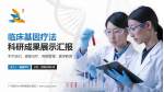 广州医科大学附属第五医院科研成果展示PPT模板_幻灯片封面预览图