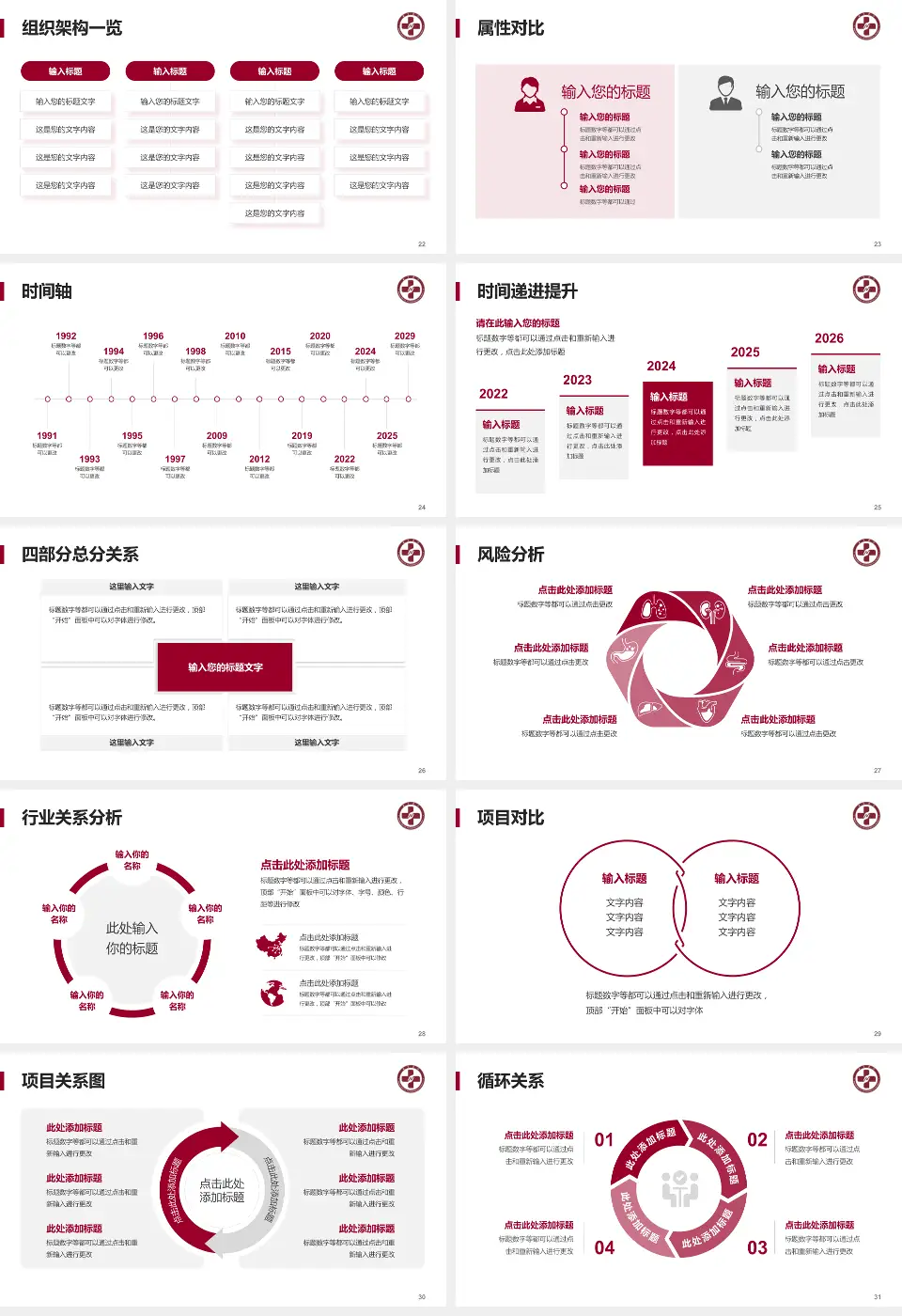 南方医院太和分院医疗行业比赛专用PPT模板16:9格式幻灯片预览图4