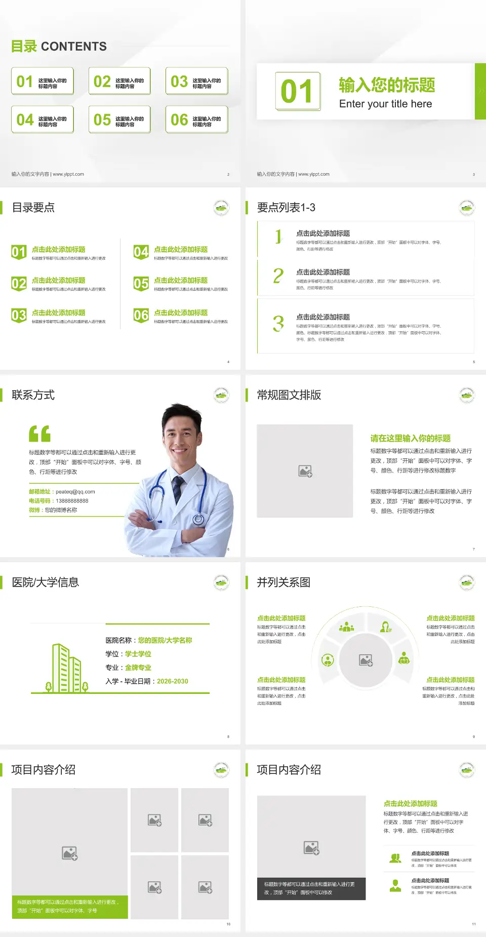 广州市干部和人才健康管理中心培训与教育PPT模板4:3格式幻灯片预览图2