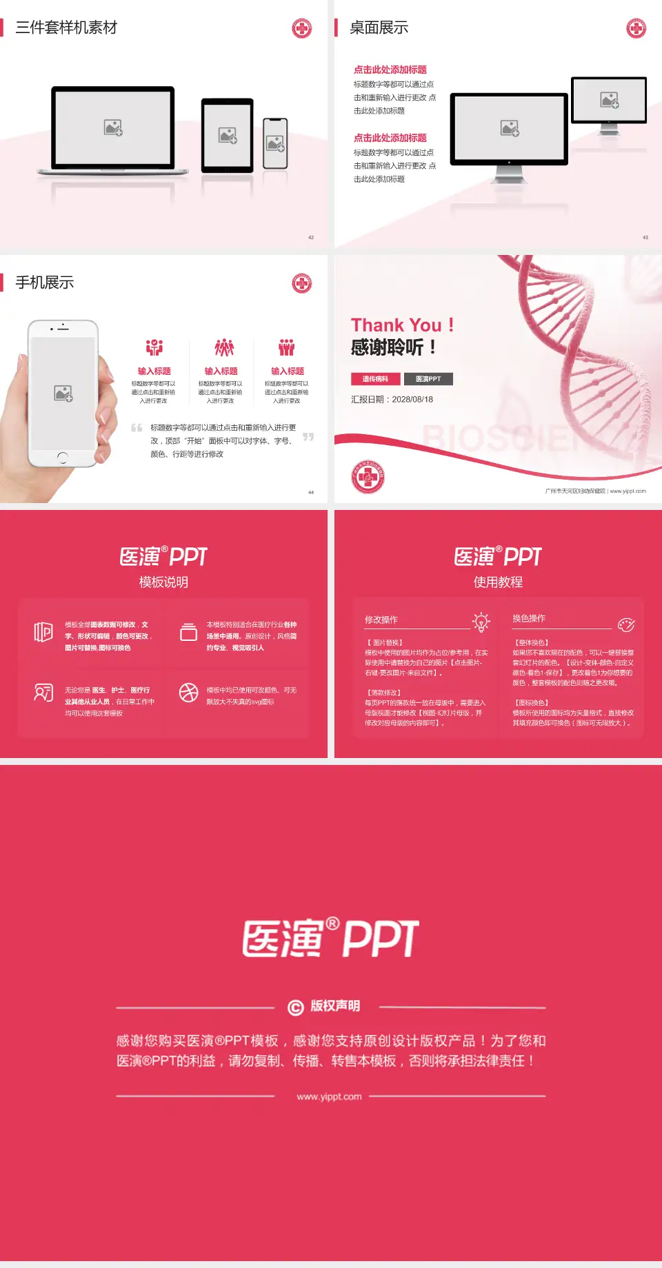 广州市天河区妇幼保健院项目申请与汇报PPT模板4:3格式幻灯片预览图6