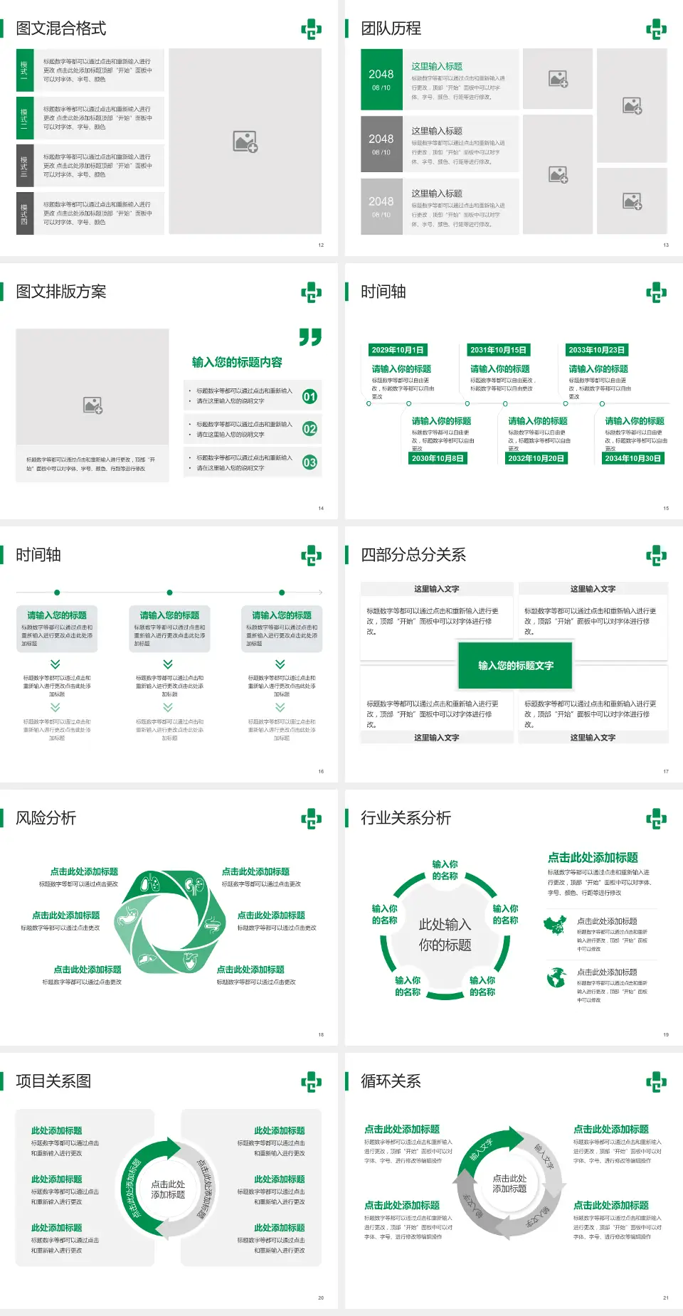 广州市番禺区化龙医院项目申请与汇报PPT模板4:3格式幻灯片预览图3