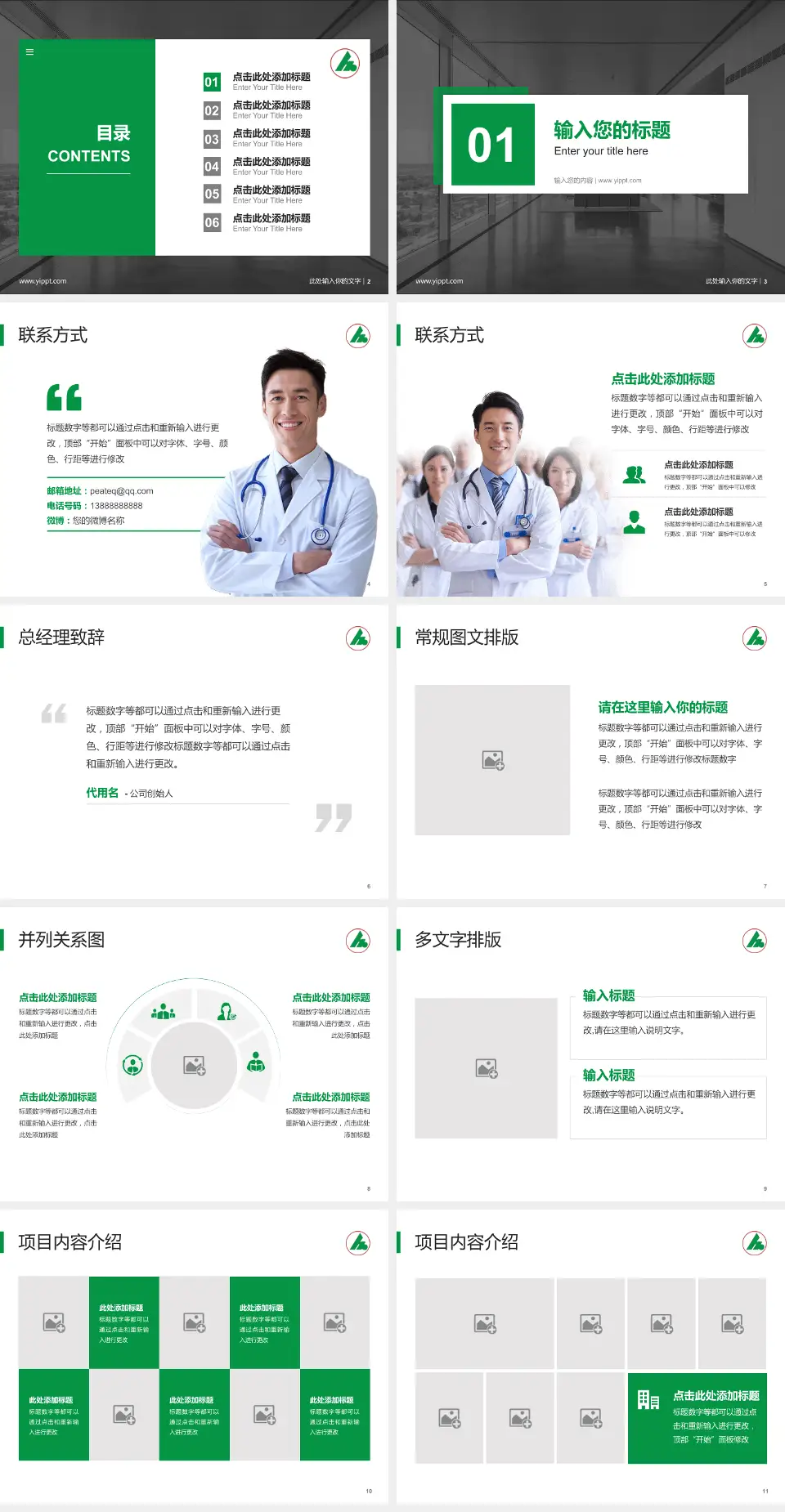 广州市海珠区妇幼保健院医疗知识普及PPT模板4:3格式幻灯片预览图2