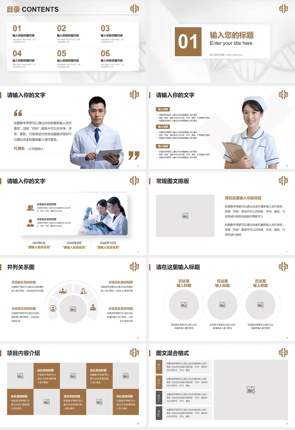 广州市中西医结合医院科研成果展示PPT模板16:9格式幻灯片预览图2