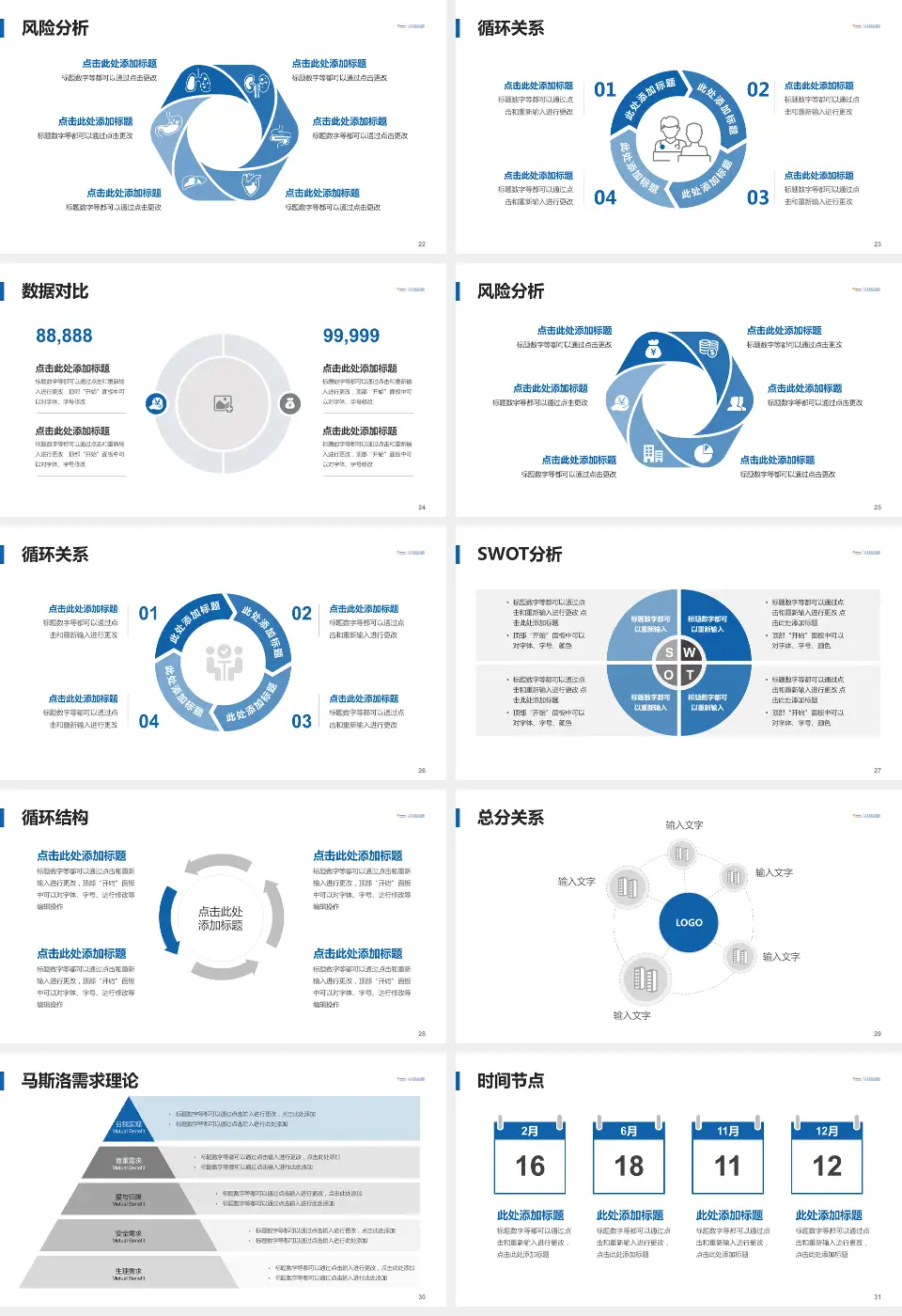 广东中能建电力医院科研成果展示PPT模板16:9格式幻灯片预览图4