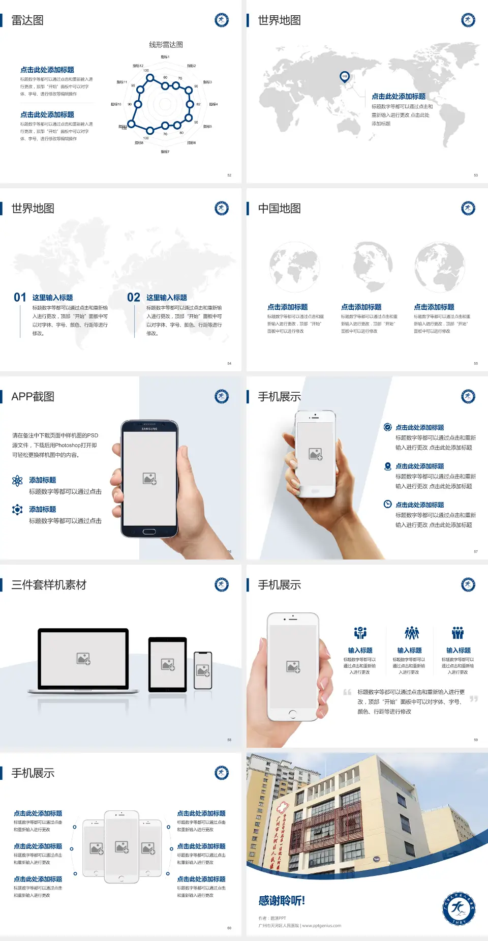 广州市天河区人民医院医院简介/日常通用PPT模板4:3格式幻灯片预览图7