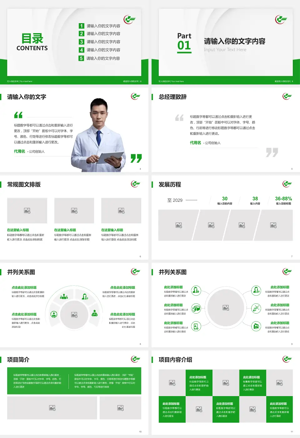 广东省中医院珠海医院医院管理报告PPT模板16:9格式幻灯片预览图2