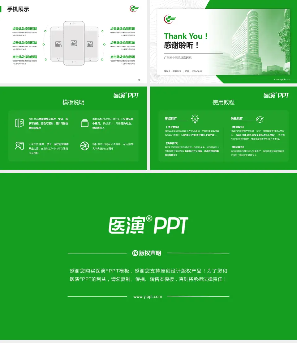 广东省中医院珠海医院医院管理报告PPT模板16:9格式幻灯片预览图7