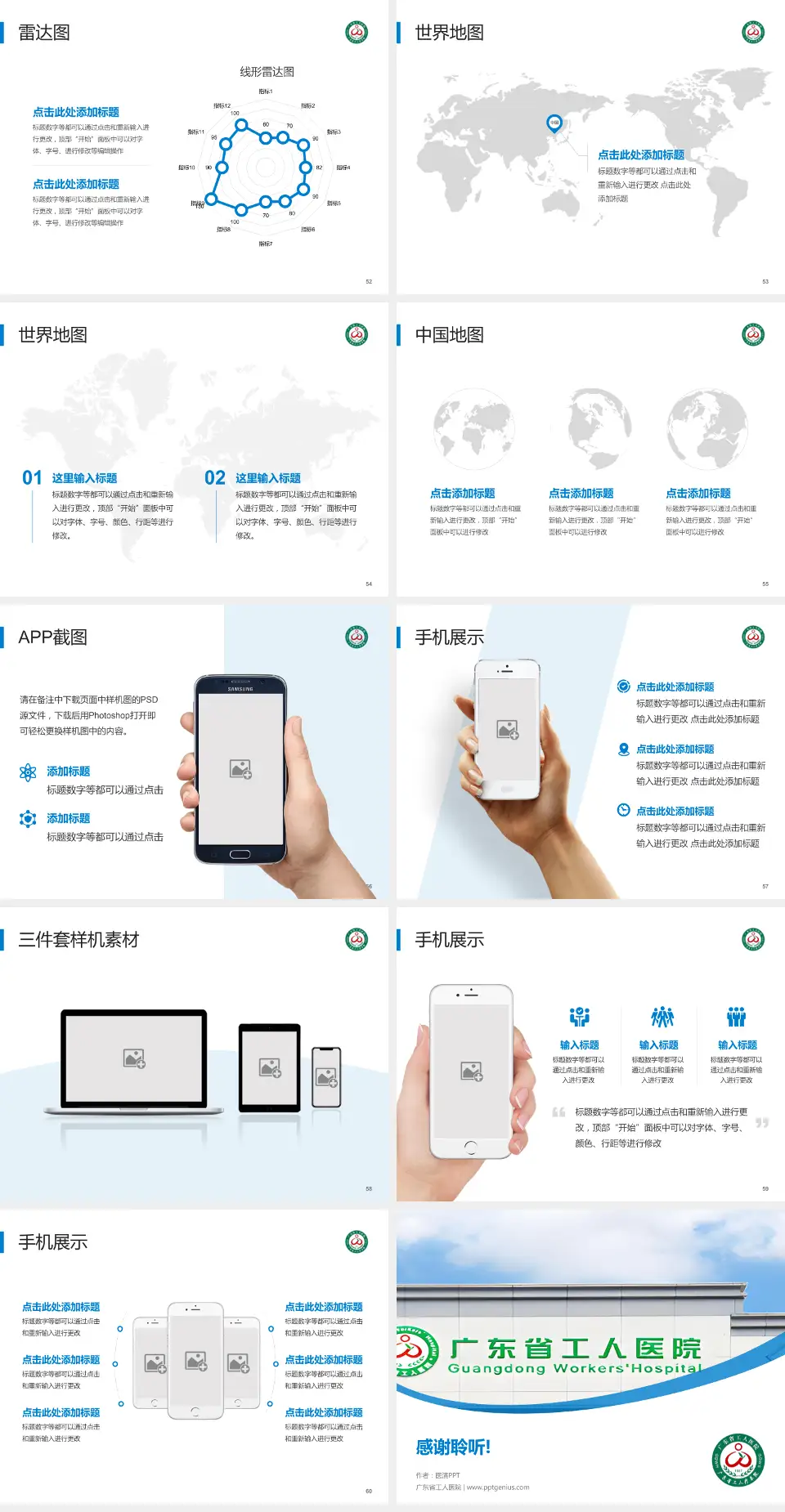 广东省工人医院医院简介/日常通用PPT模板4:3格式幻灯片预览图7