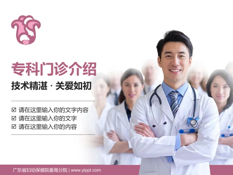 广东省妇幼保健院番禺分院科室介绍与推广PPT模板4:3格式PPT封面效果预览图