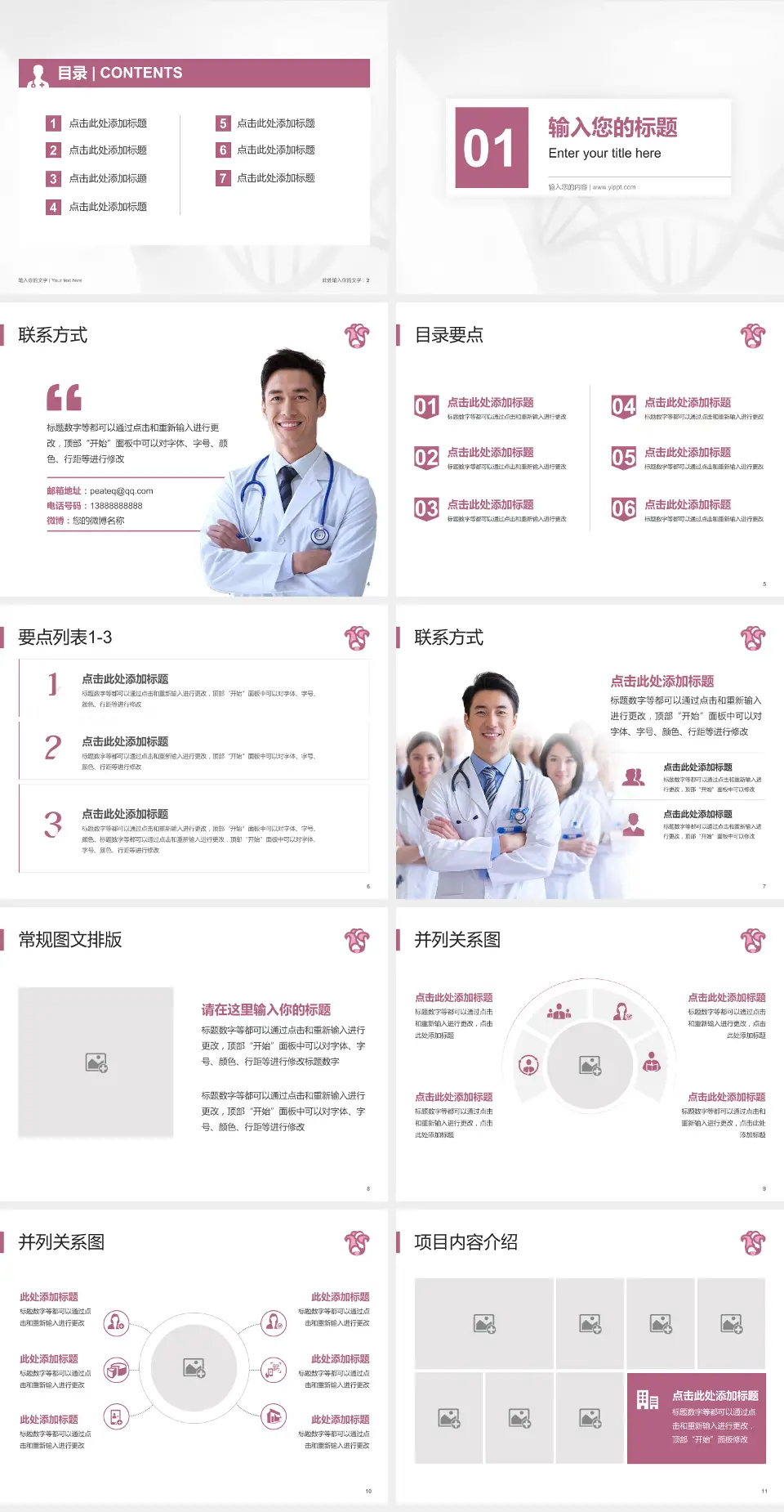 广东省妇幼保健院番禺分院科室介绍与推广PPT模板4:3格式幻灯片预览图2