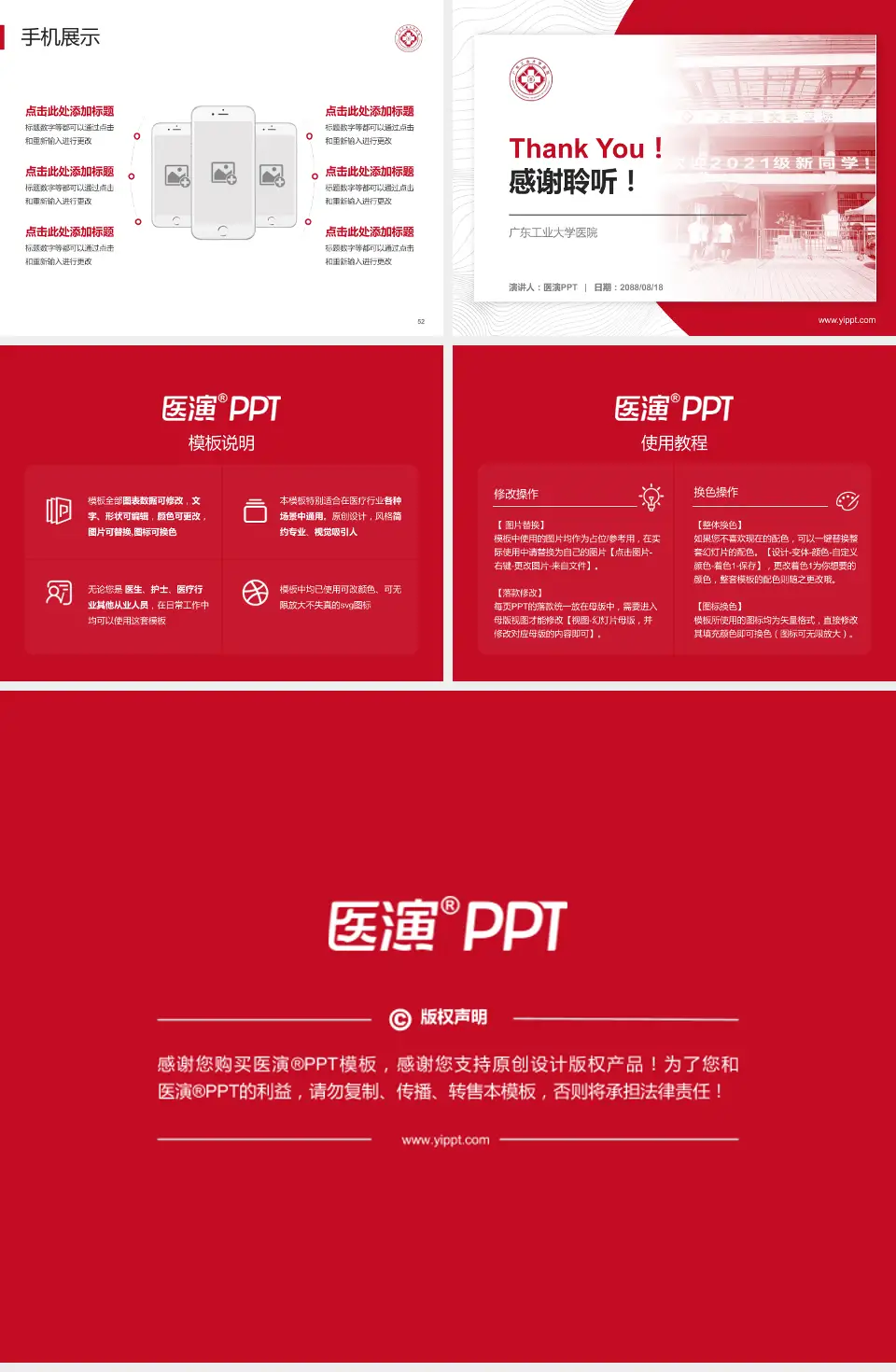 广东工业大学医院医院管理报告PPT模板4:3格式幻灯片预览图7