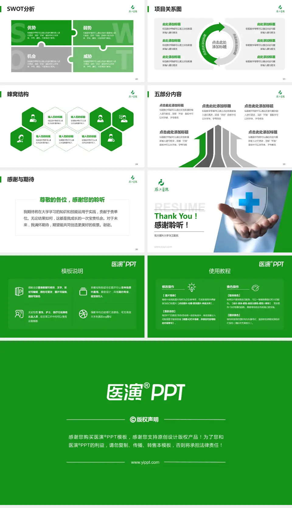 南方医科大学珠江医院个人求职应聘简历PPT模板16:9格式幻灯片预览图4