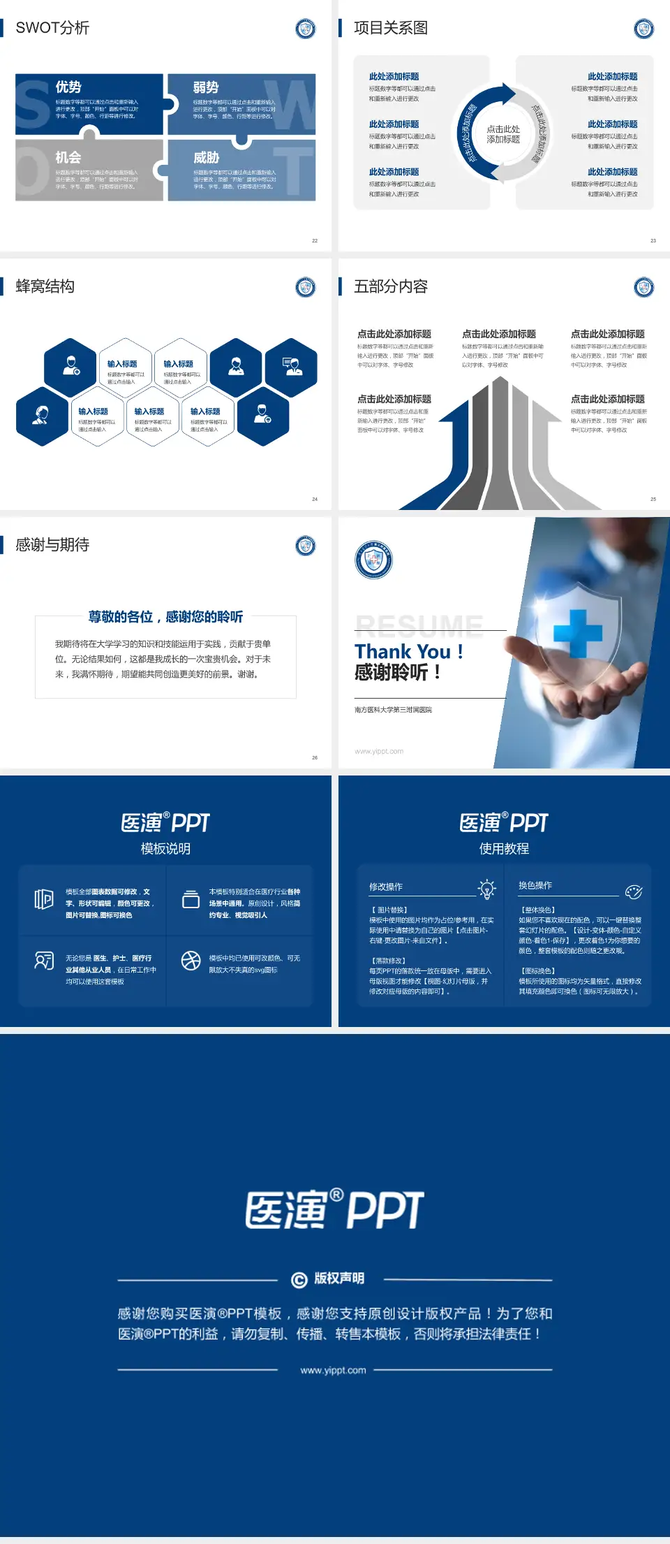 南方医科大学第三附属医院个人求职应聘简历PPT模板4:3格式幻灯片预览图4