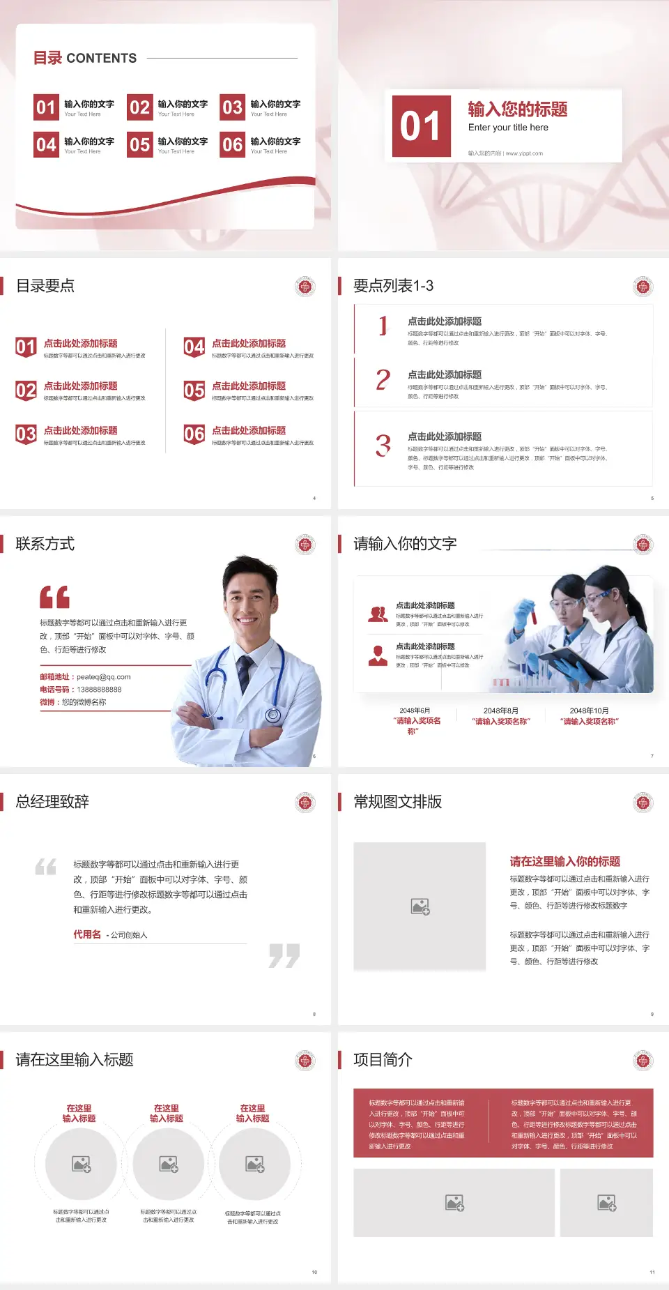 广州医科大学附属第四医院项目申请与汇报PPT模板4:3格式幻灯片预览图2