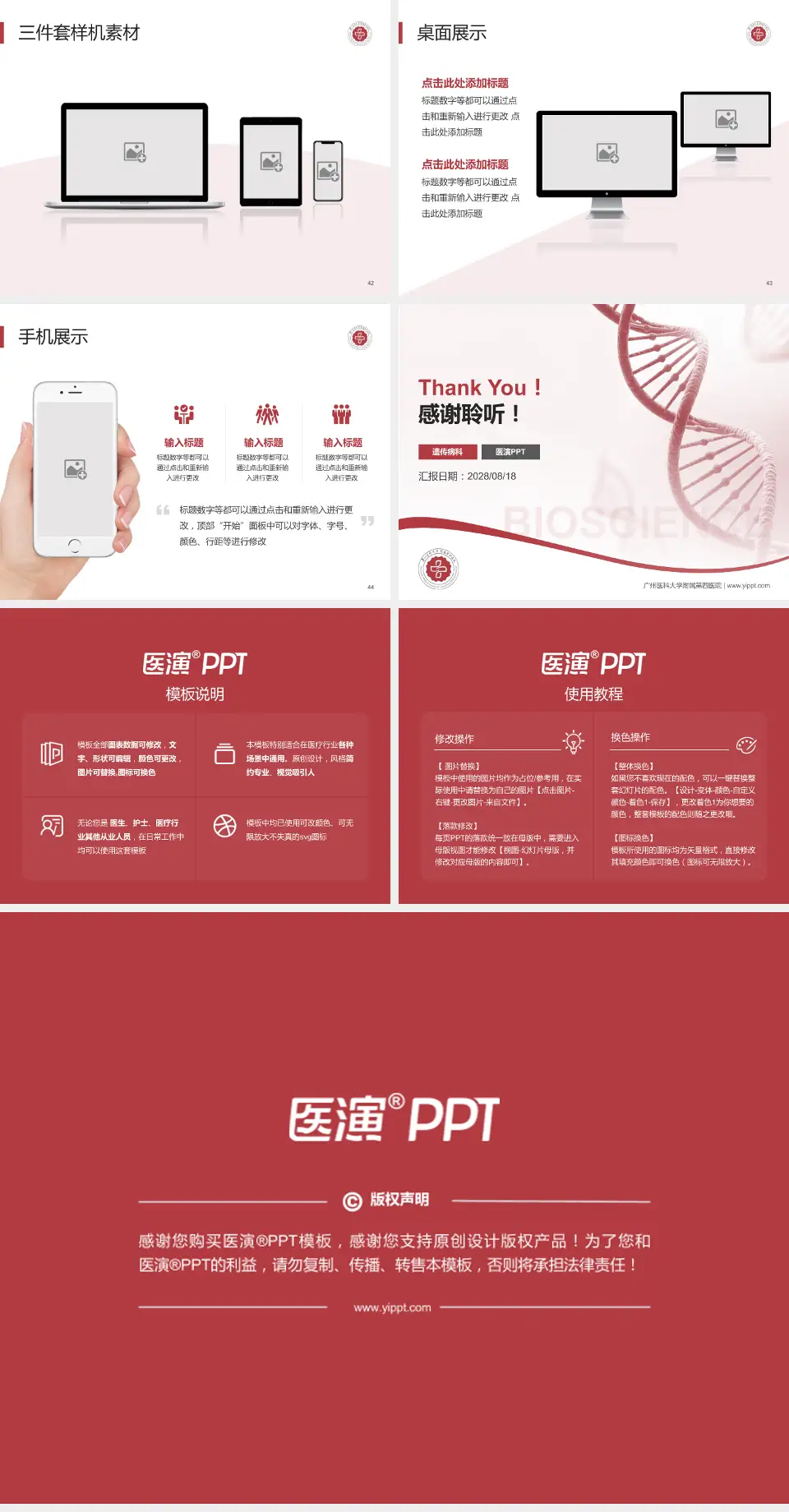 广州医科大学附属第四医院项目申请与汇报PPT模板4:3格式幻灯片预览图6