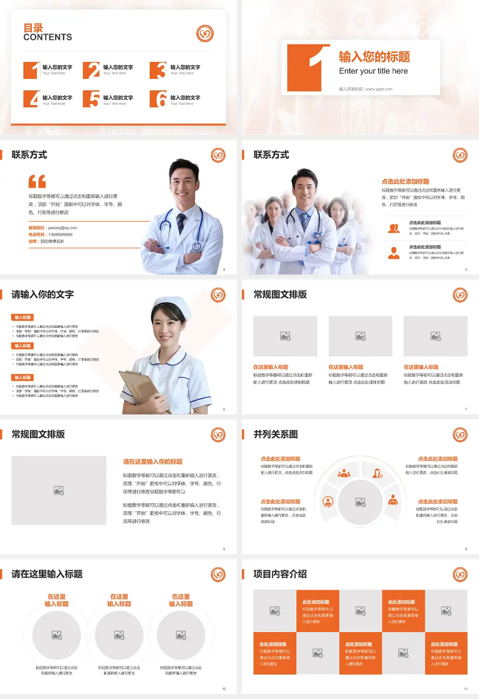 广州医科大学附属第一医院（海印分院）患者教育与指导PPT模板16:9格式幻灯片预览图2