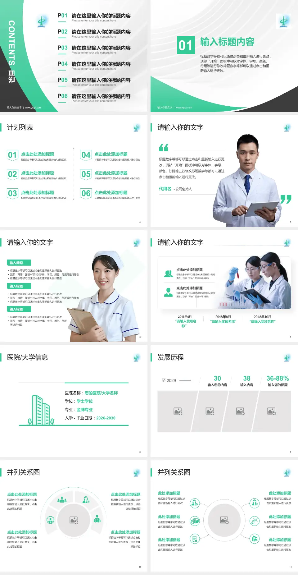 广州市从化区中医医院医疗行业比赛专用PPT模板4:3格式幻灯片预览图2
